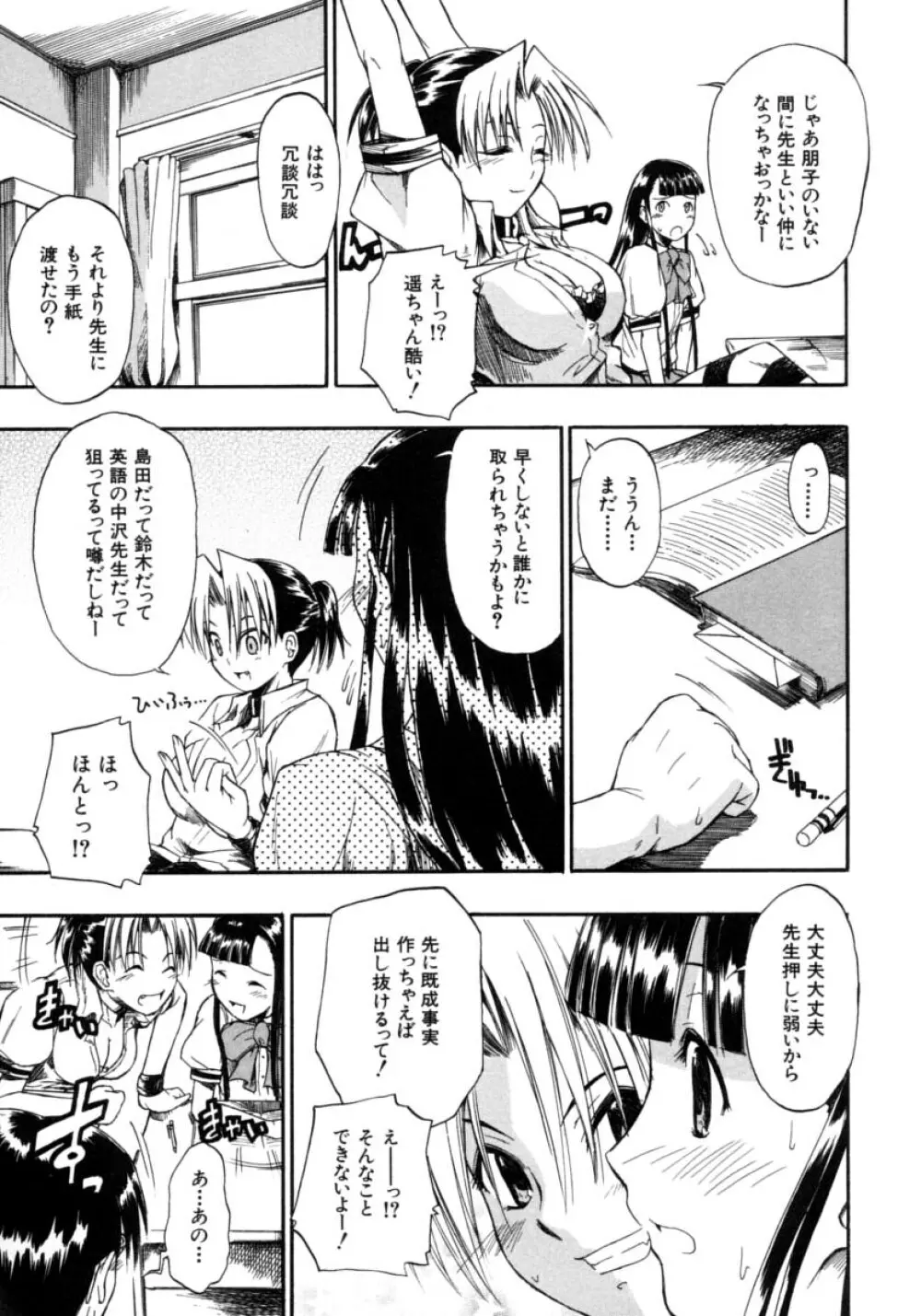 恋するニーソ Page.79