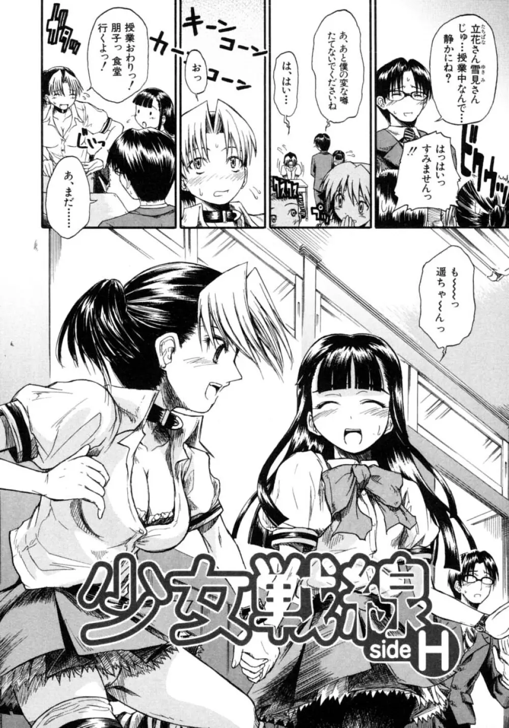 恋するニーソ Page.80