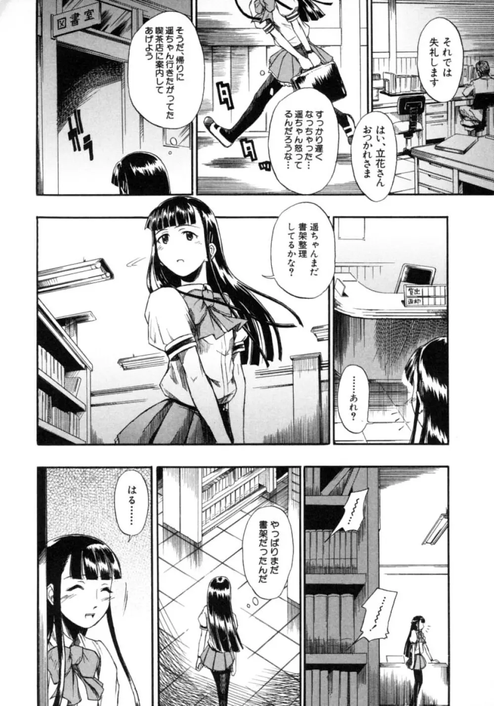 恋するニーソ Page.88