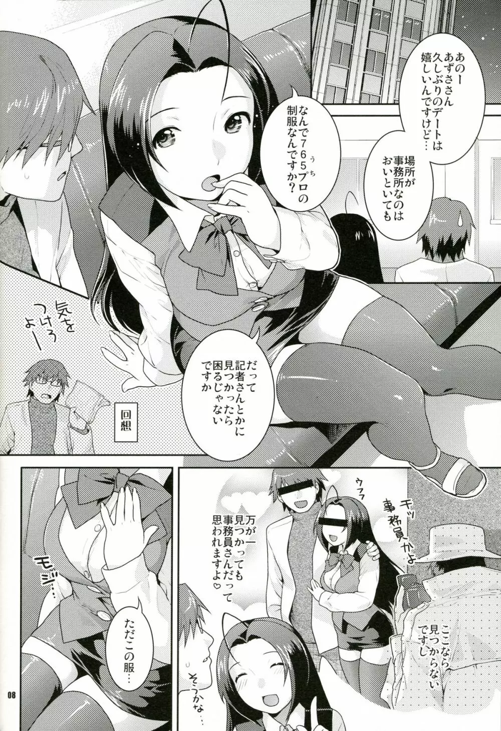 癒し系アイドル秘密の逢引 Page.7