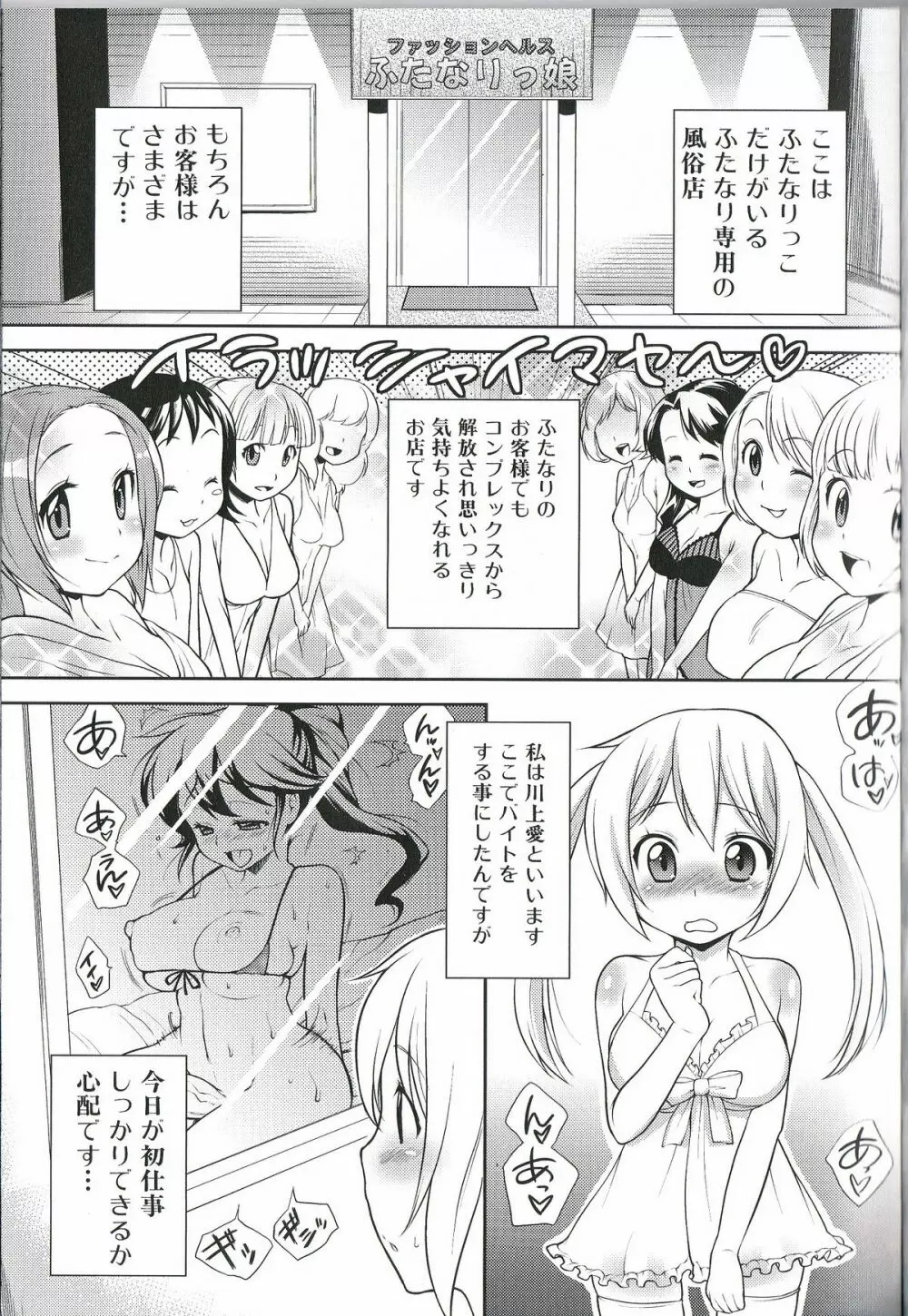 ふたなりエクセレント! 2 Page.100