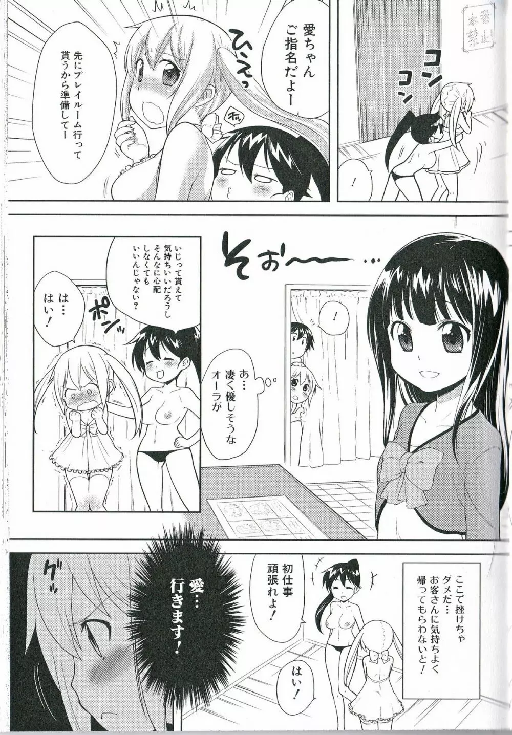 ふたなりエクセレント! 2 Page.102