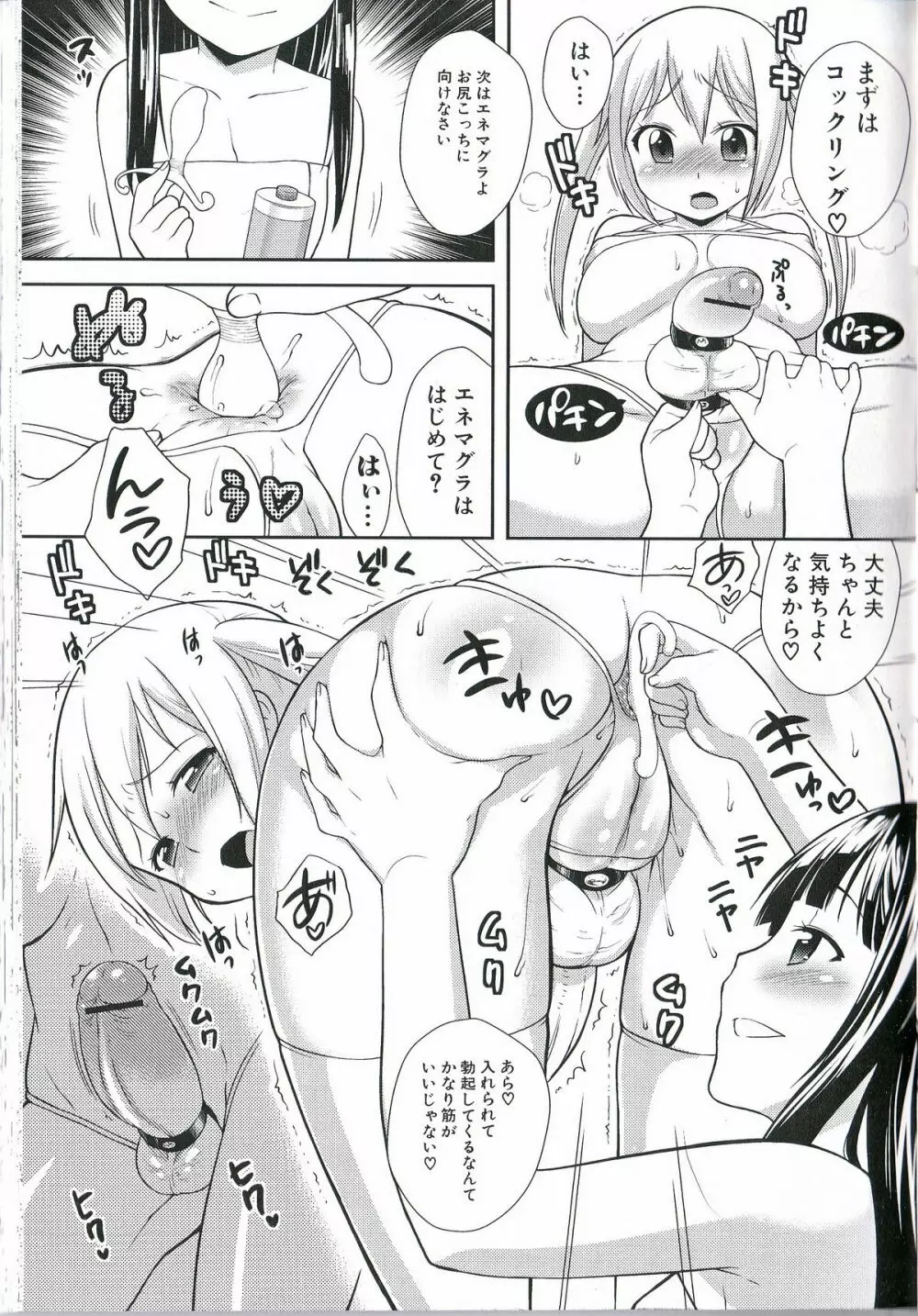 ふたなりエクセレント! 2 Page.104