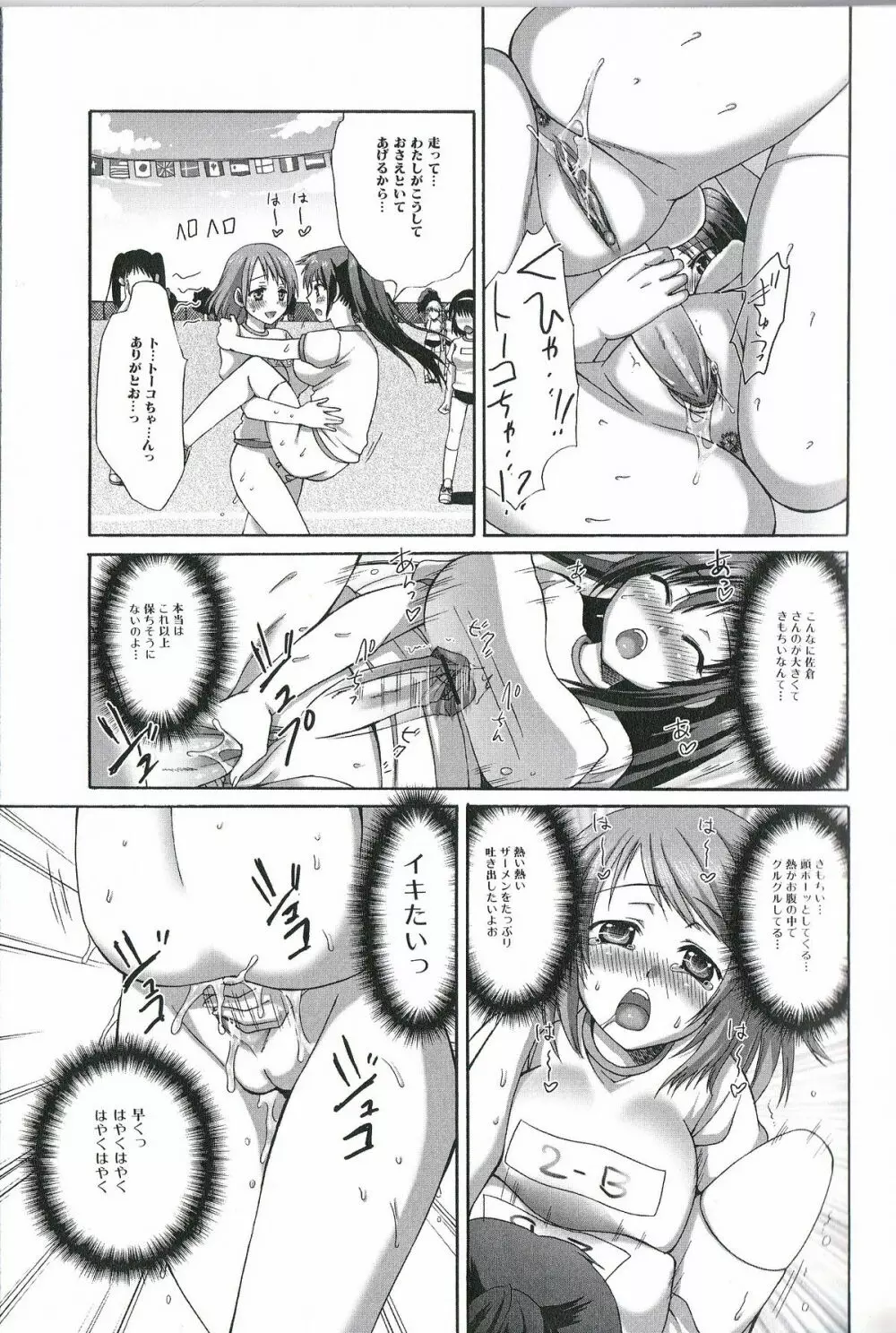 ふたなりエクセレント! 2 Page.126