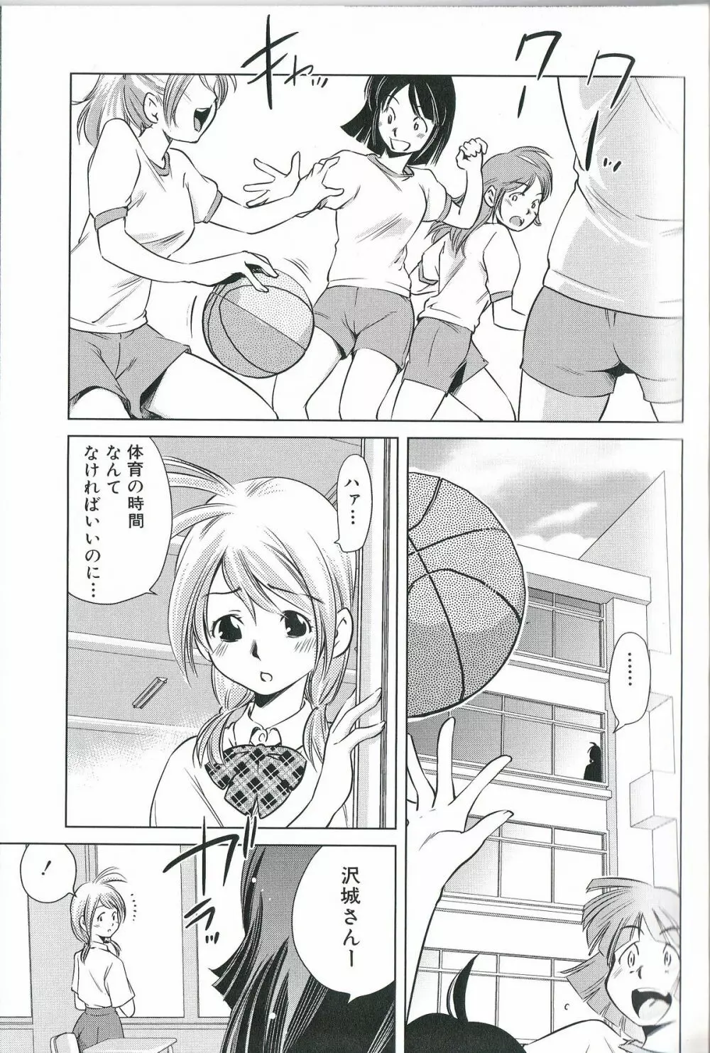 ふたなりエクセレント! 2 Page.132