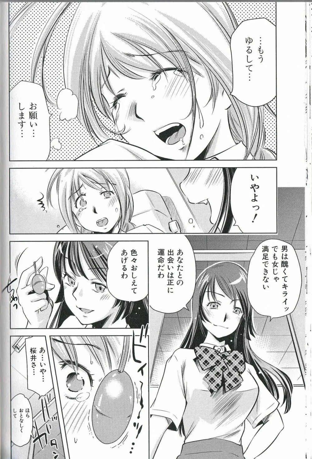 ふたなりエクセレント! 2 Page.141