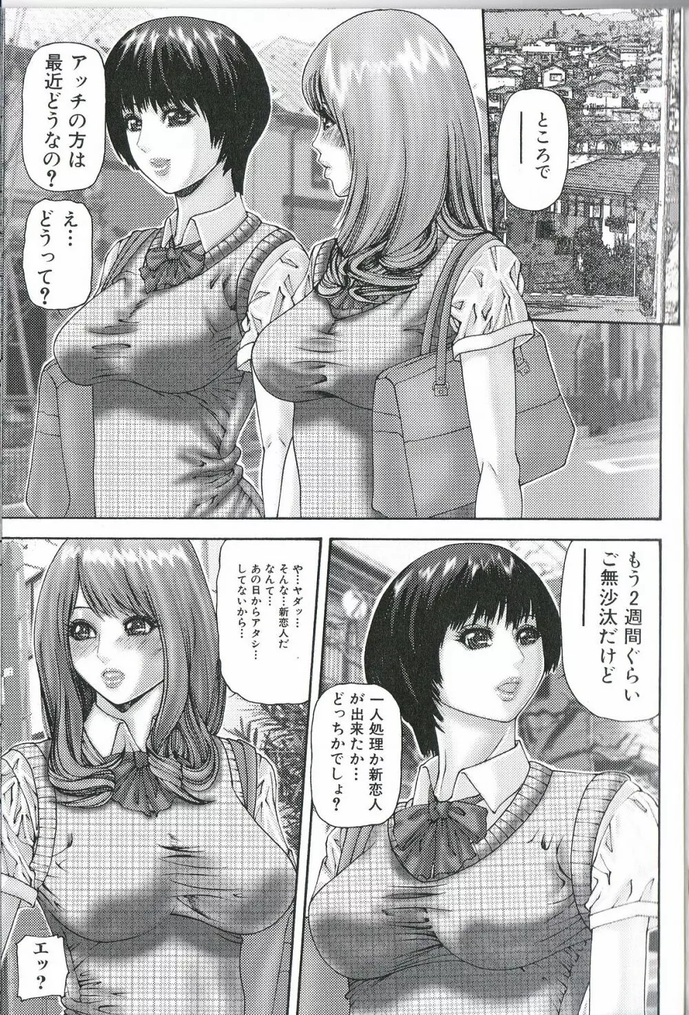 ふたなりエクセレント! 2 Page.150