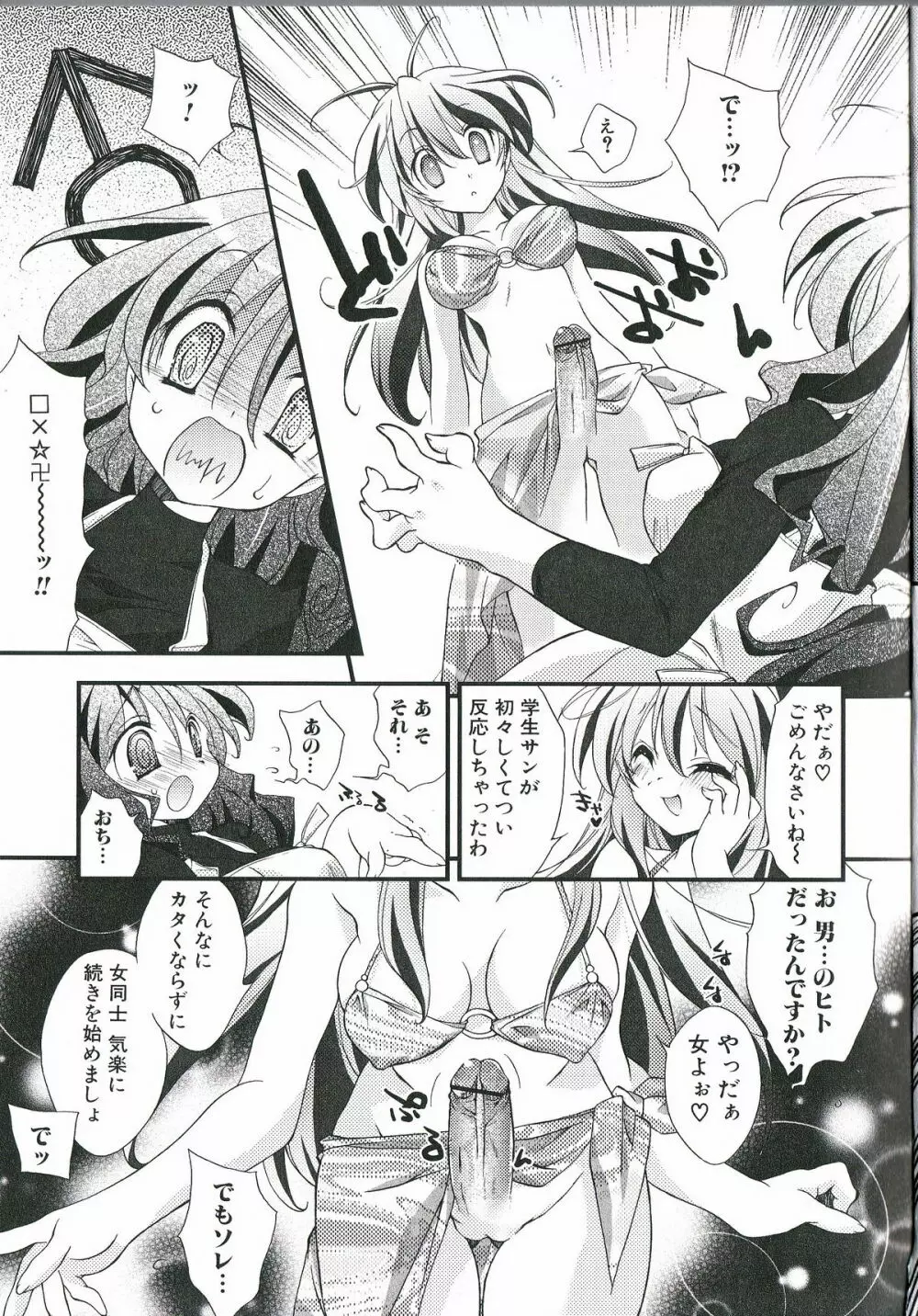 ふたなりエクセレント! 2 Page.38