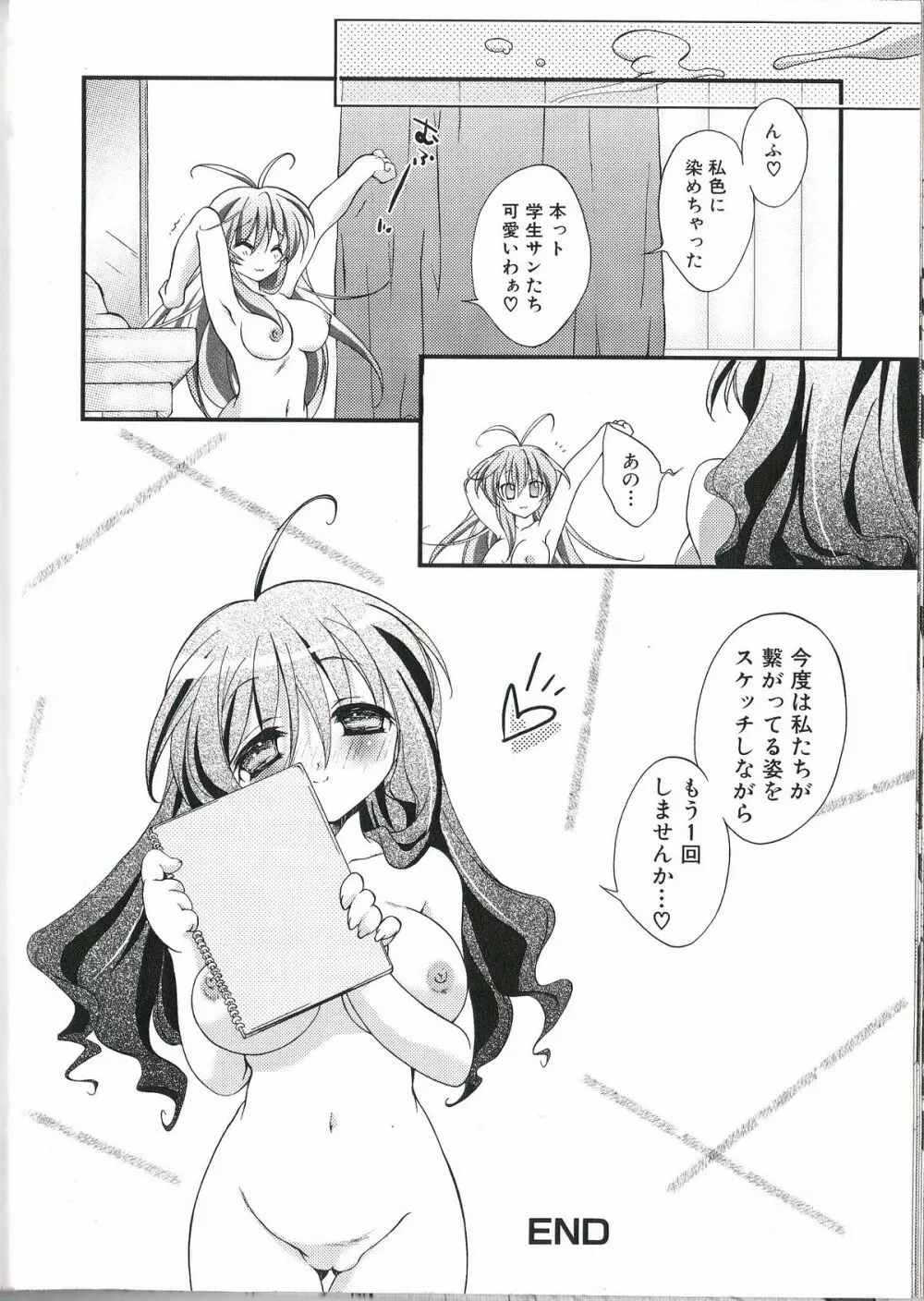 ふたなりエクセレント! 2 Page.51