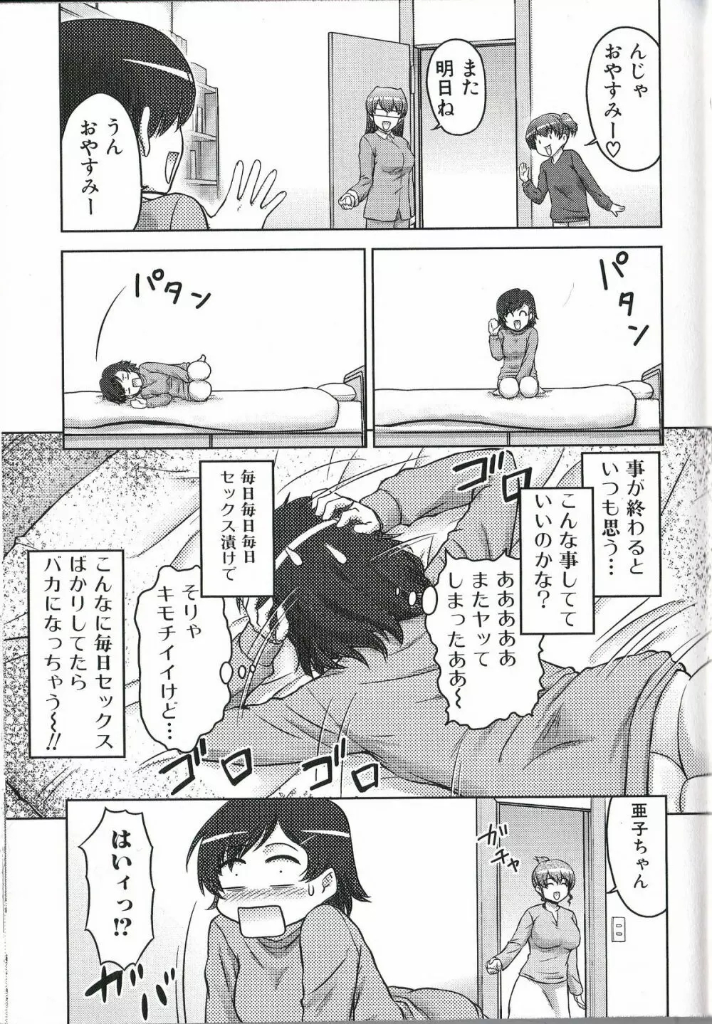 ふたなりエクセレント! 2 Page.54