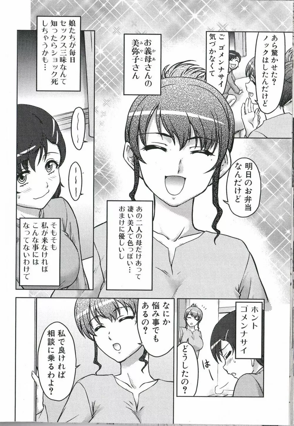 ふたなりエクセレント! 2 Page.55