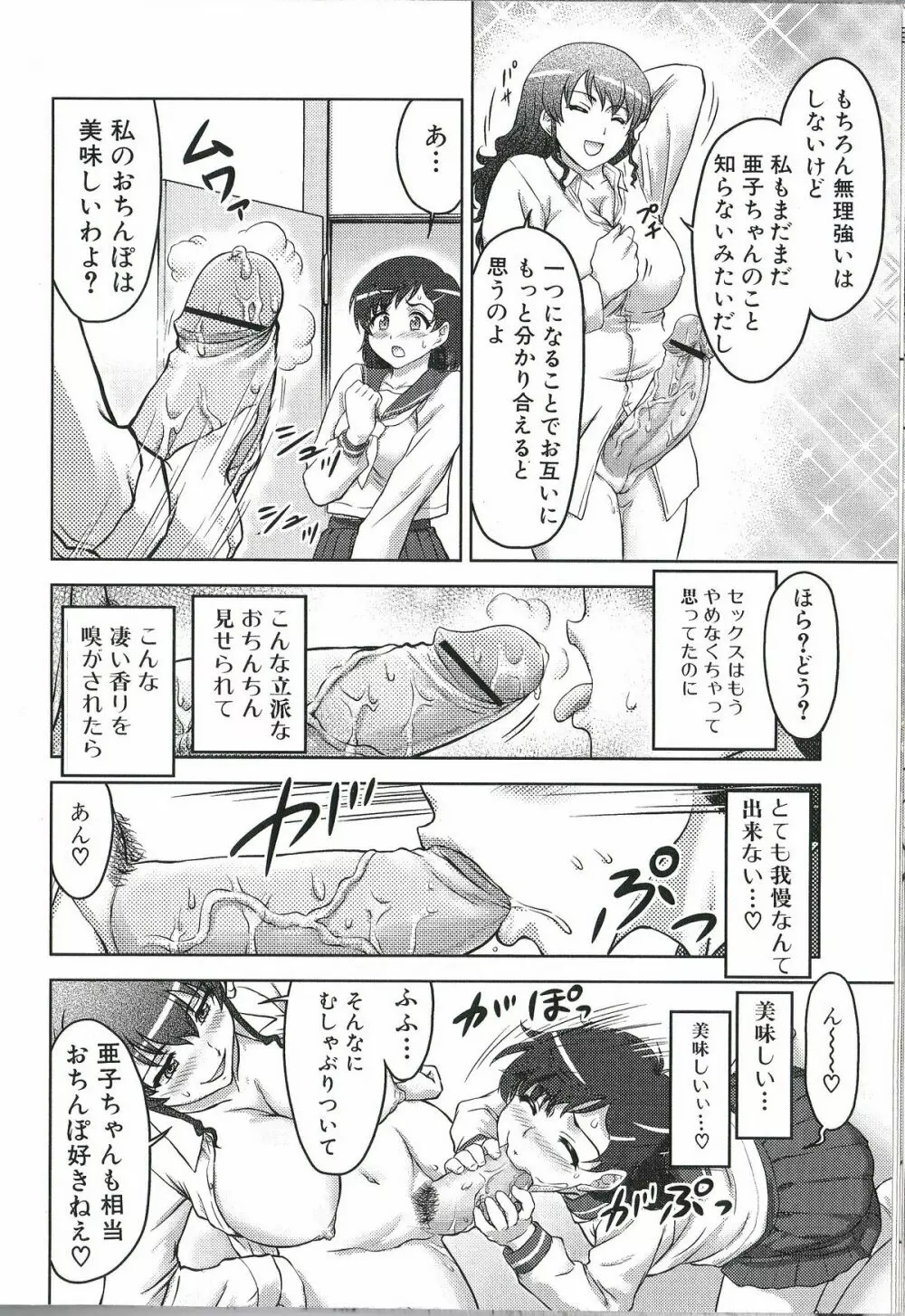 ふたなりエクセレント! 2 Page.59