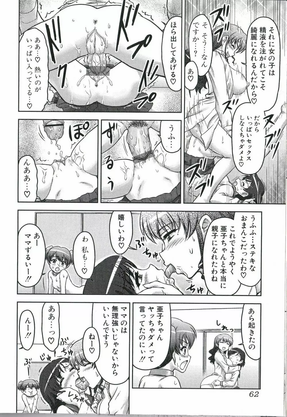 ふたなりエクセレント! 2 Page.61