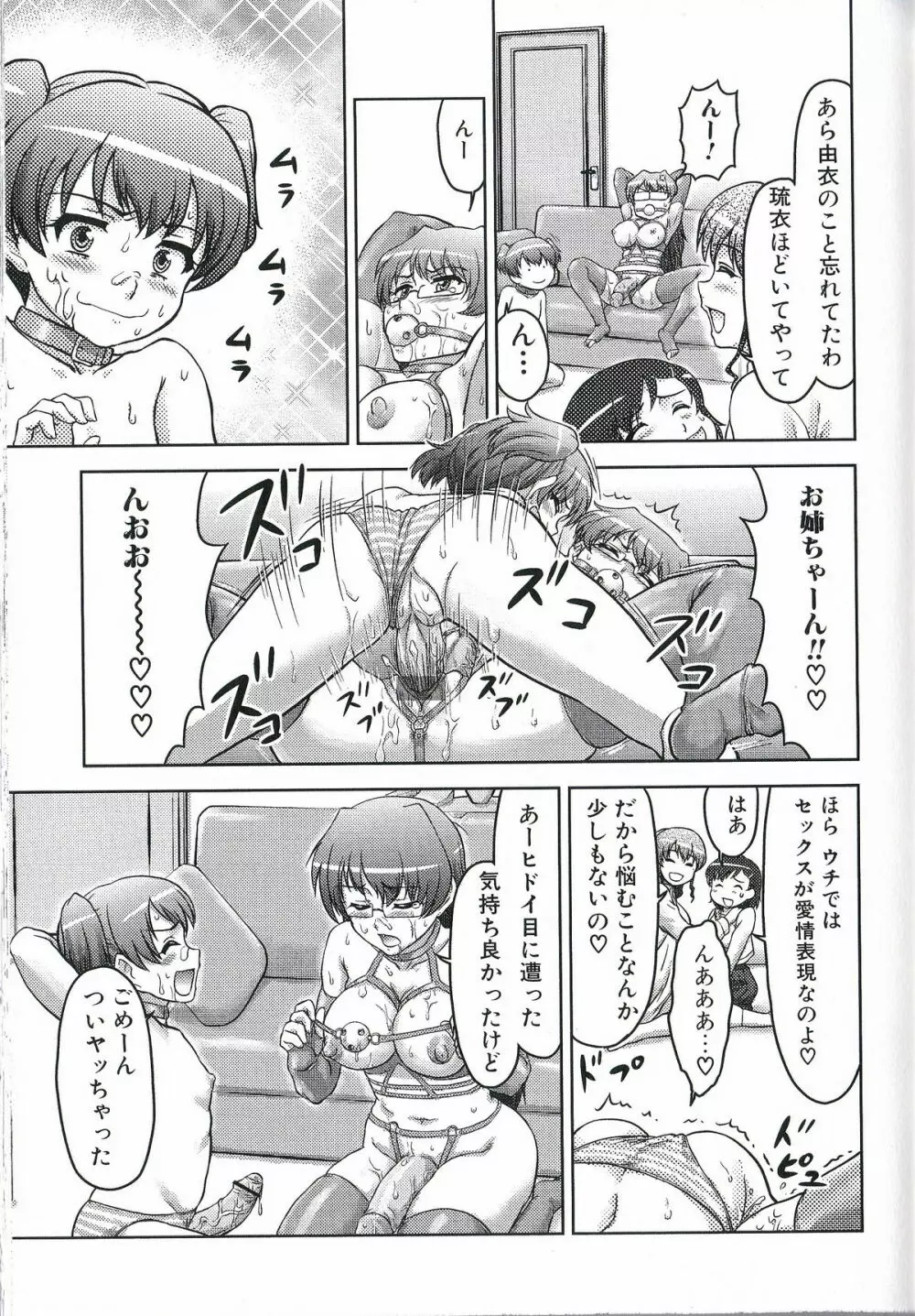 ふたなりエクセレント! 2 Page.62