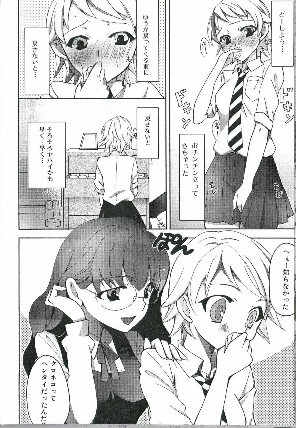 ふたなりエクセレント! 2 Page.85