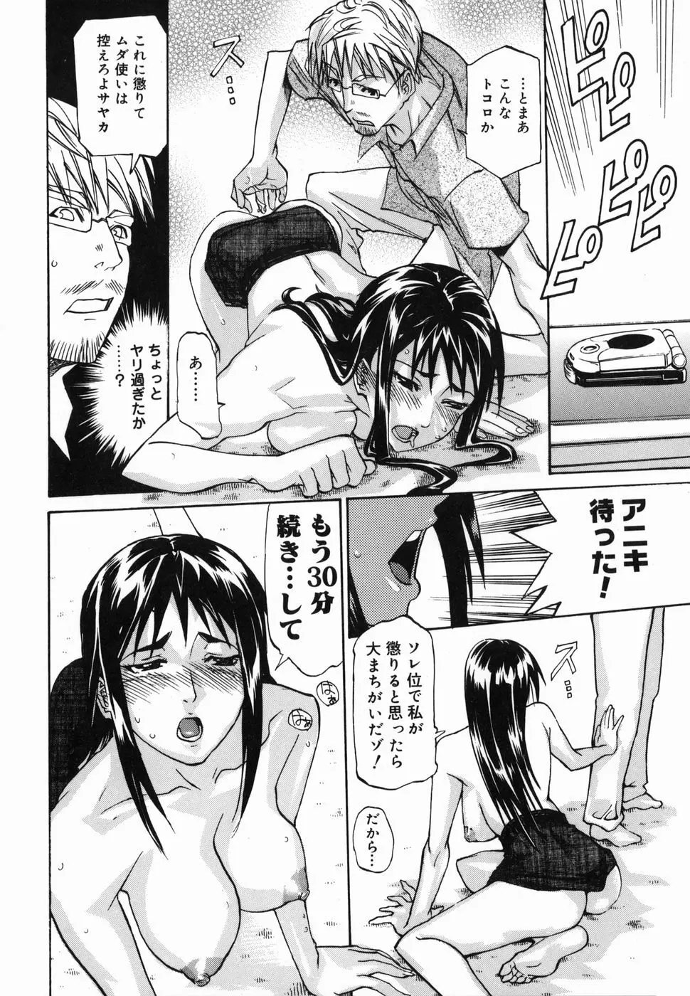パイズリ姫 Page.106