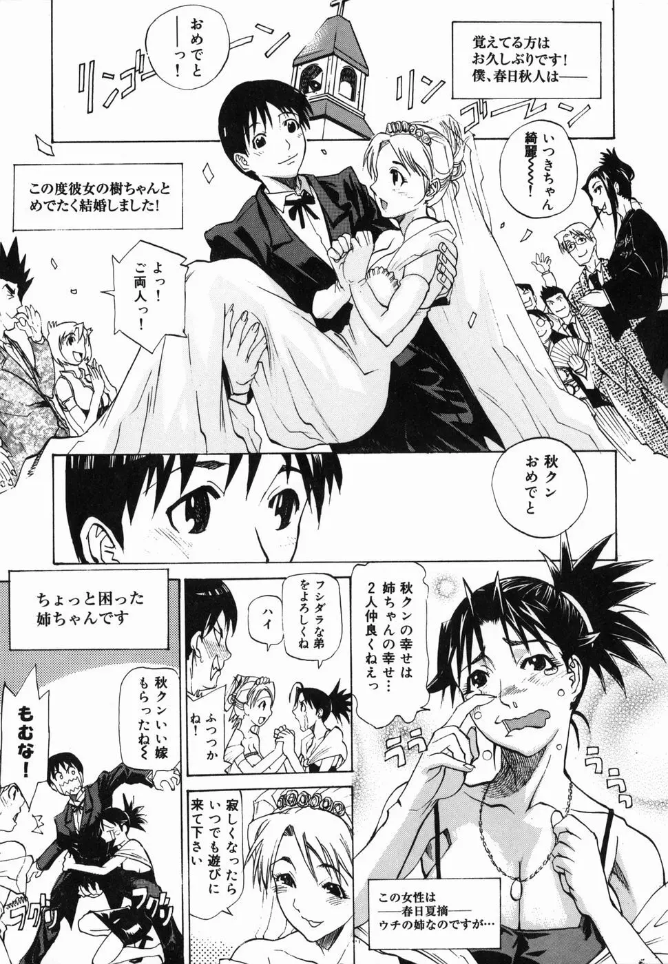 パイズリ姫 Page.111