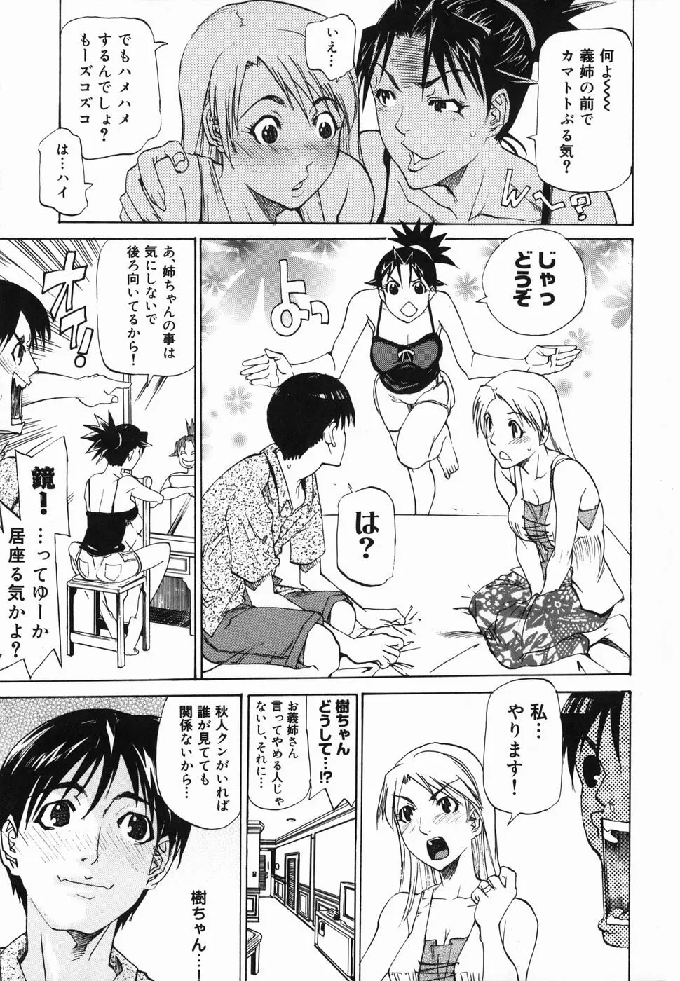 パイズリ姫 Page.117