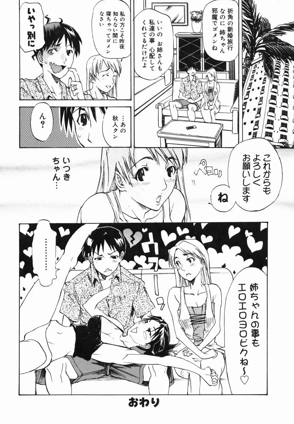 パイズリ姫 Page.126