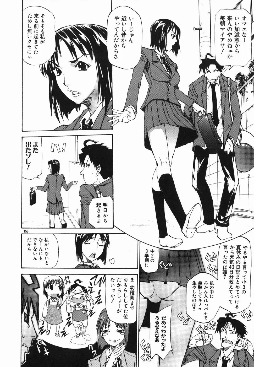 パイズリ姫 Page.160
