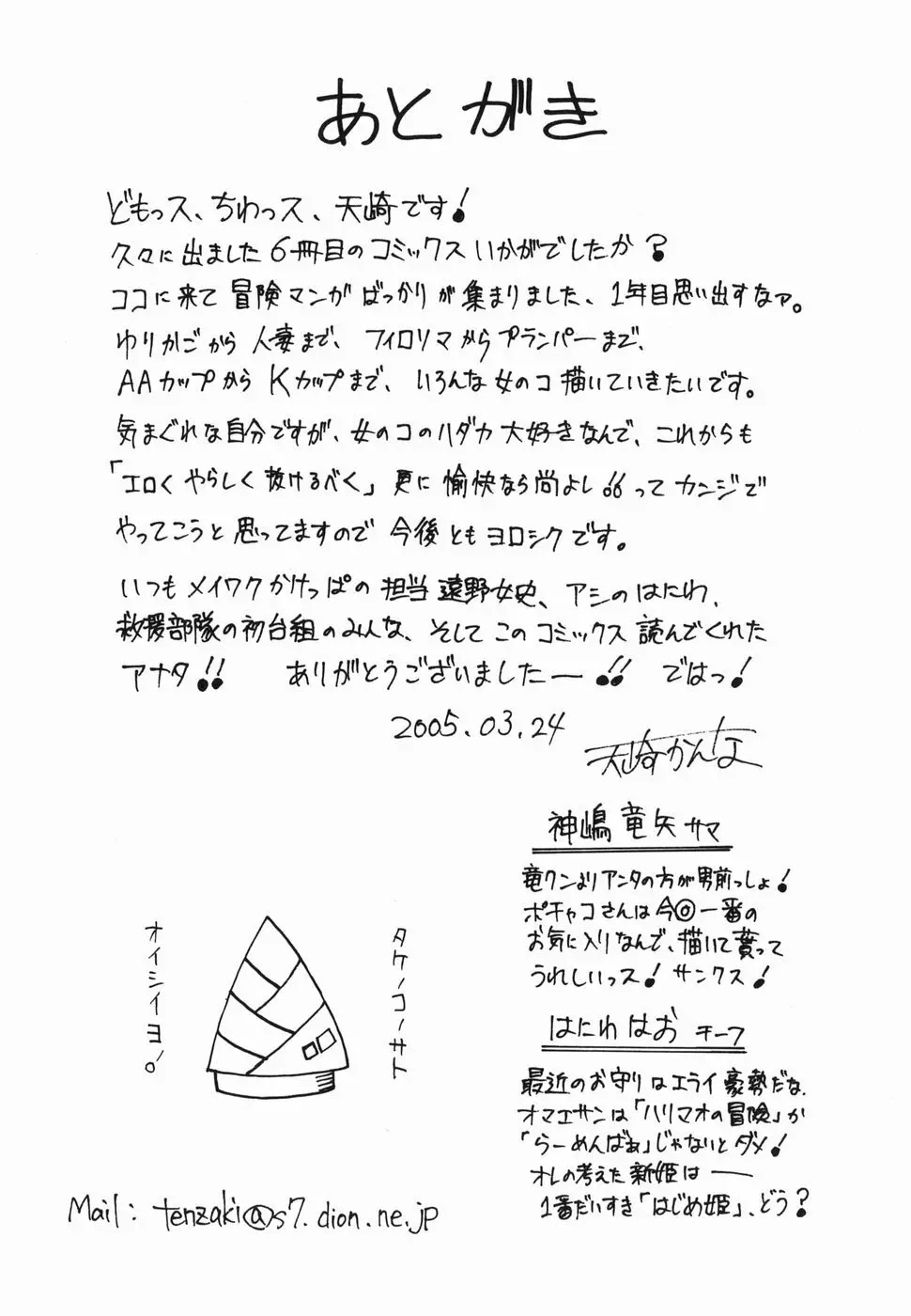 パイズリ姫 Page.164