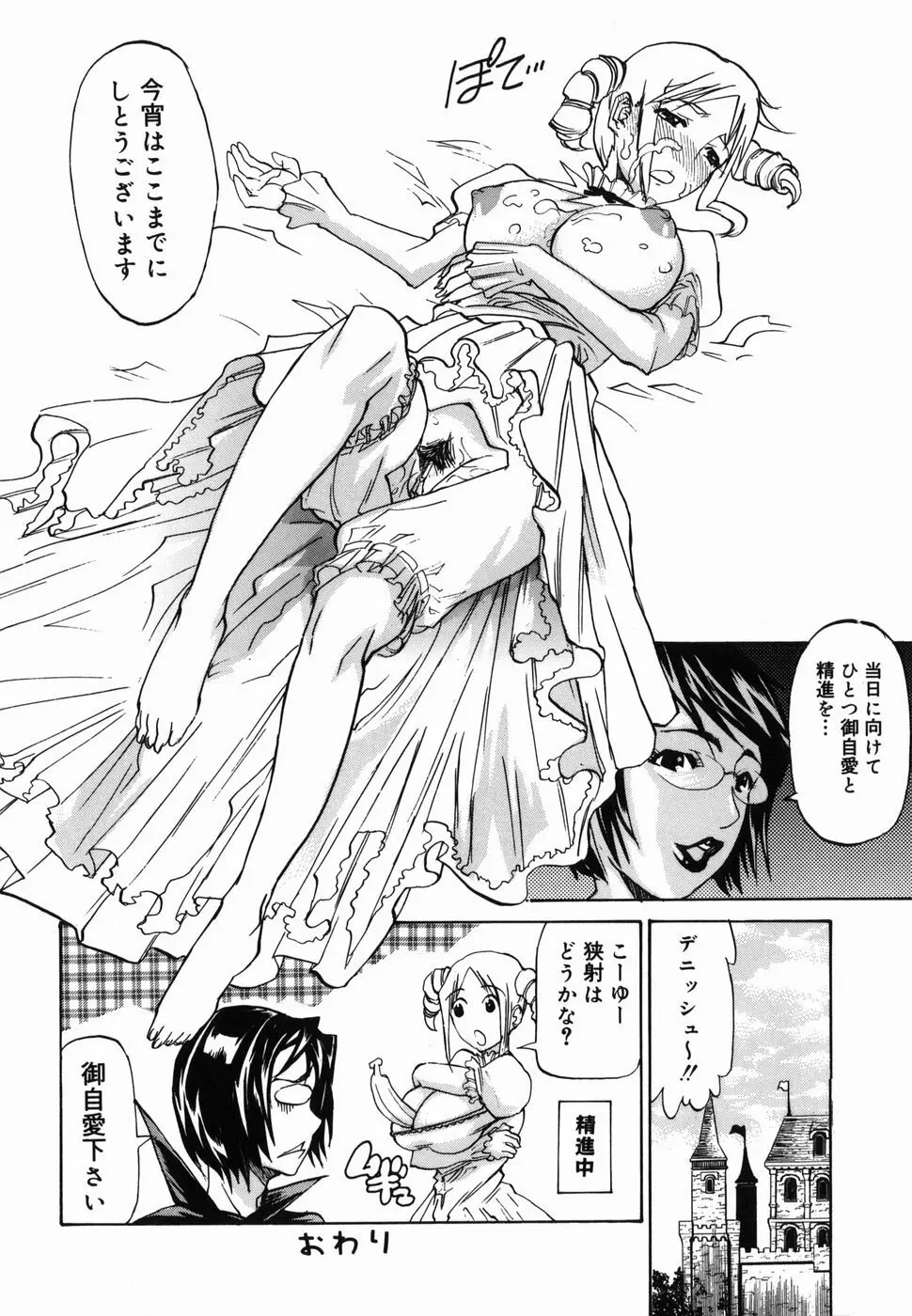 パイズリ姫 Page.18