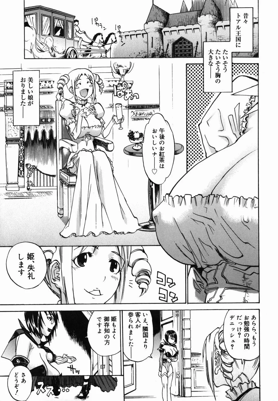 パイズリ姫 Page.19