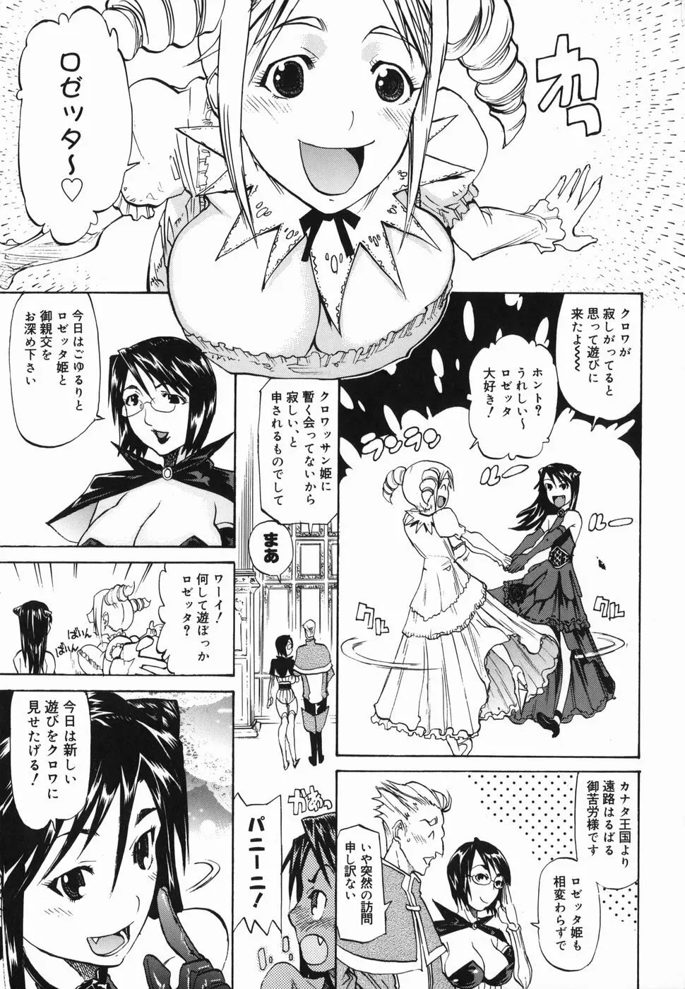 パイズリ姫 Page.21