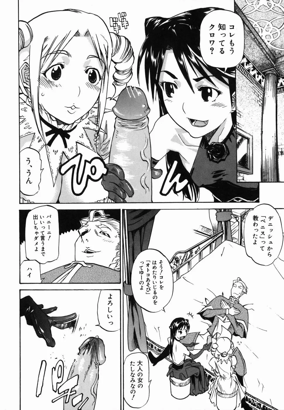 パイズリ姫 Page.22