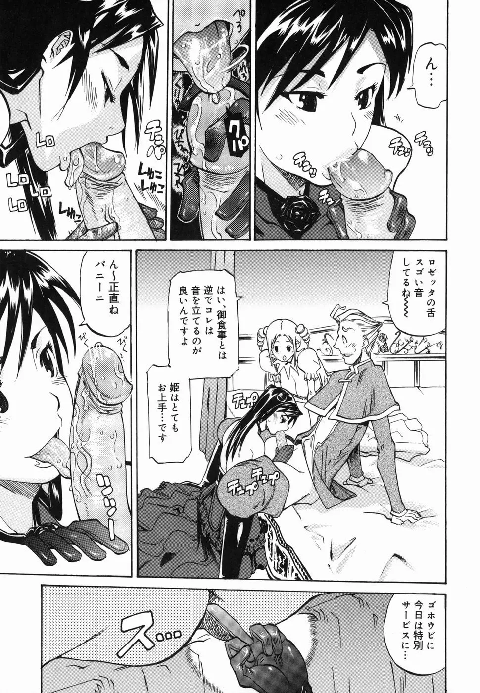 パイズリ姫 Page.23