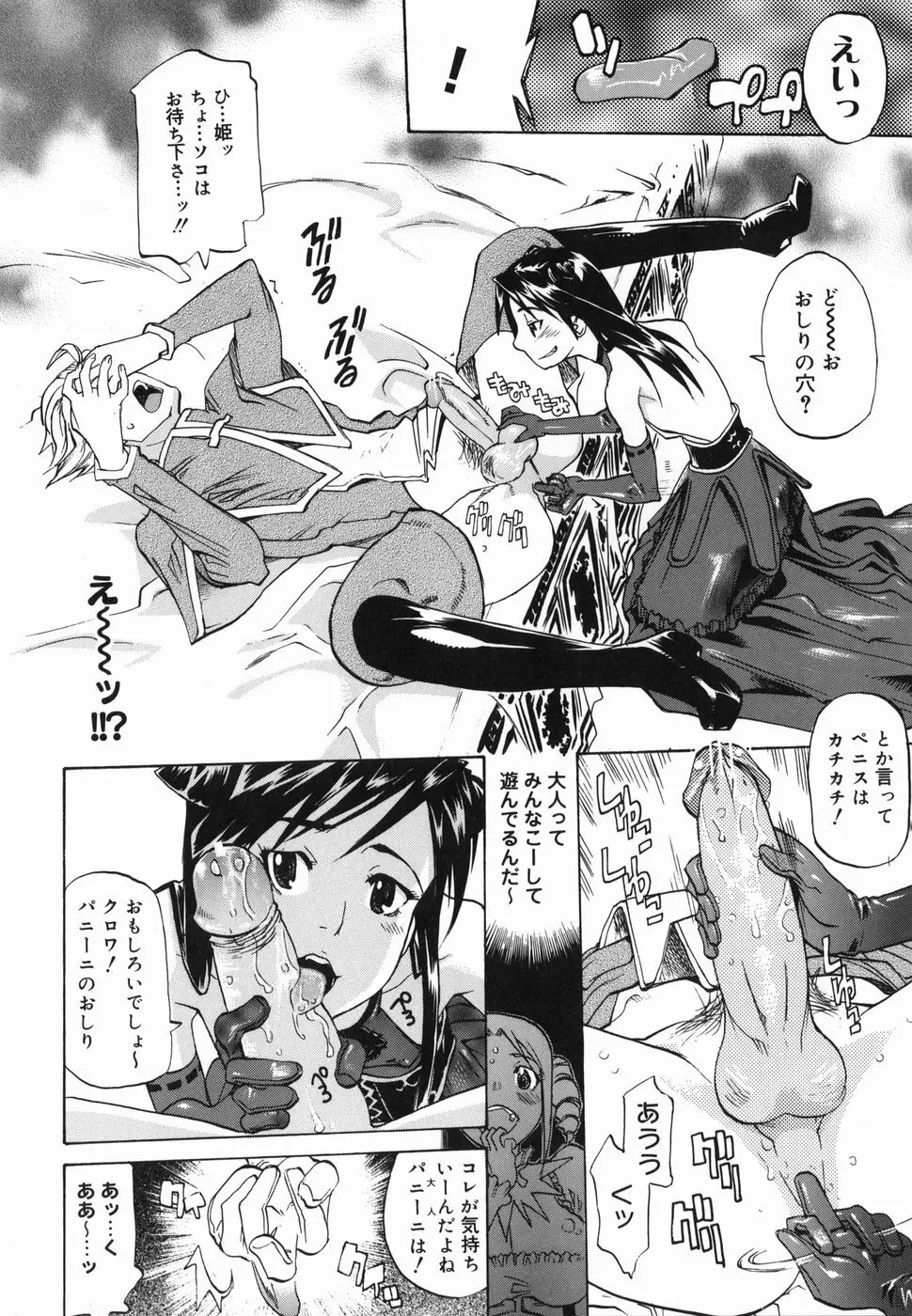 パイズリ姫 Page.24