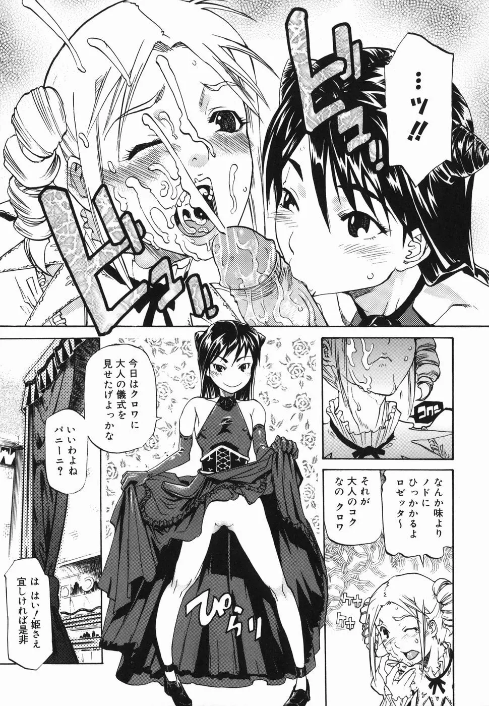 パイズリ姫 Page.29