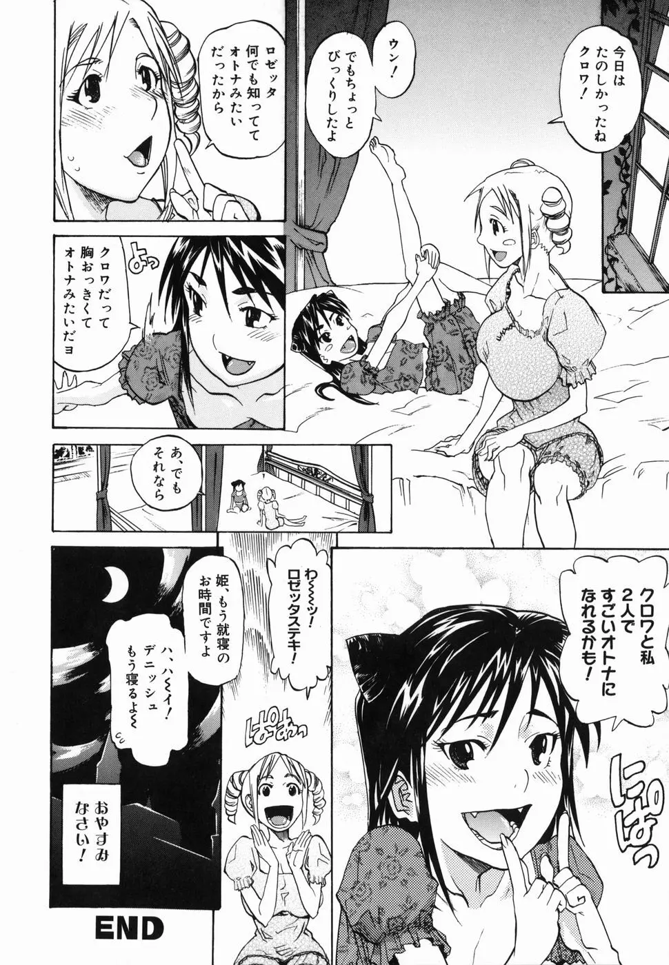 パイズリ姫 Page.34