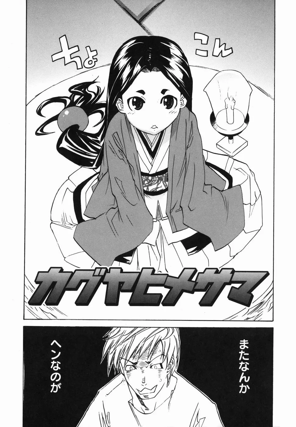 パイズリ姫 Page.36
