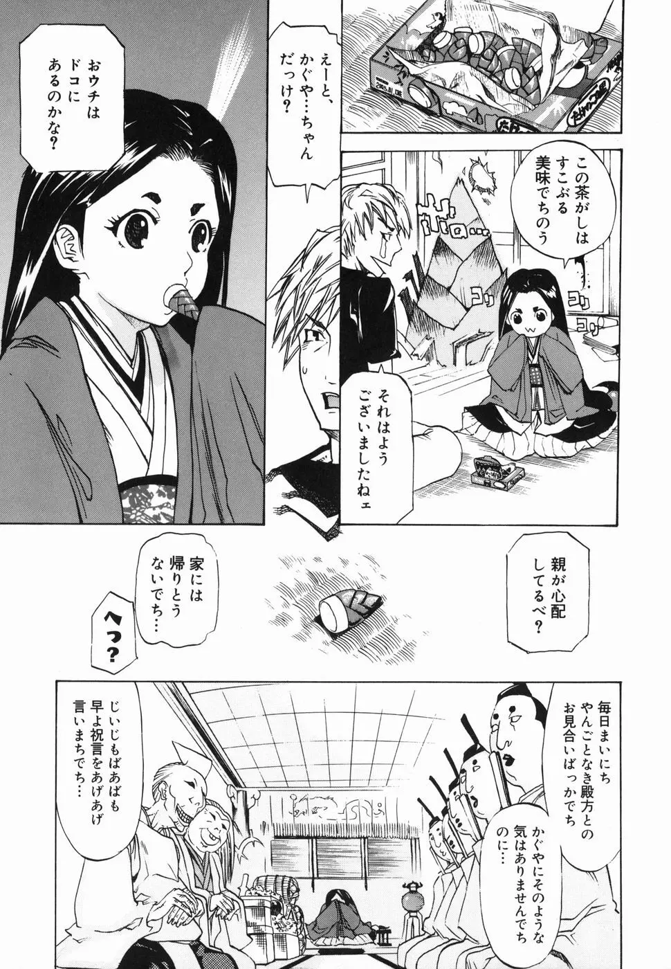 パイズリ姫 Page.37