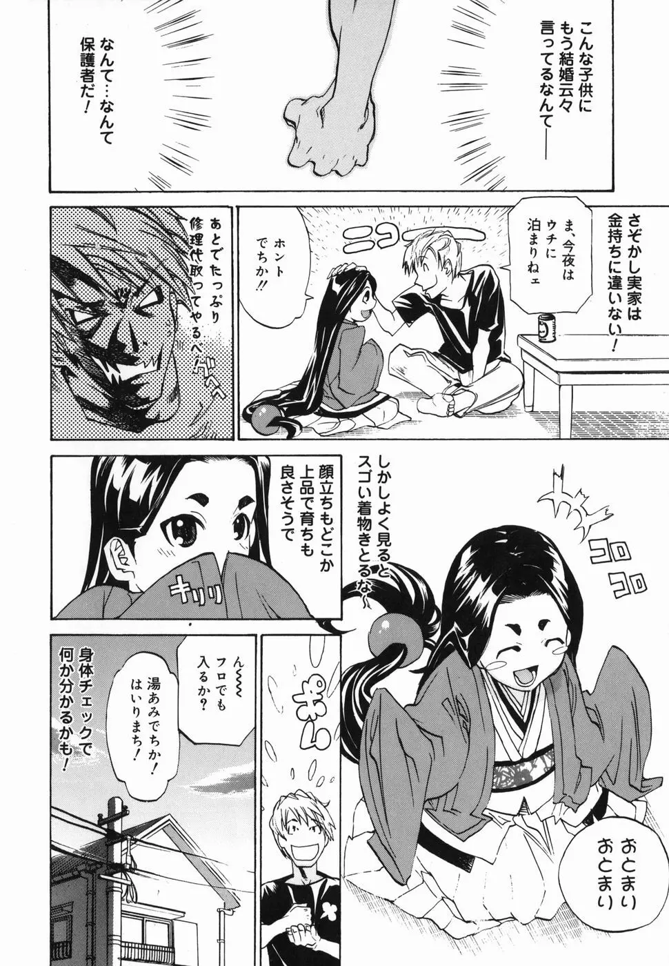 パイズリ姫 Page.38