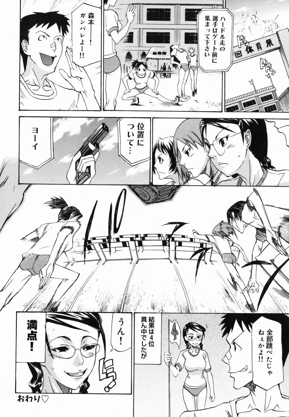 パイズリ姫 Page.66