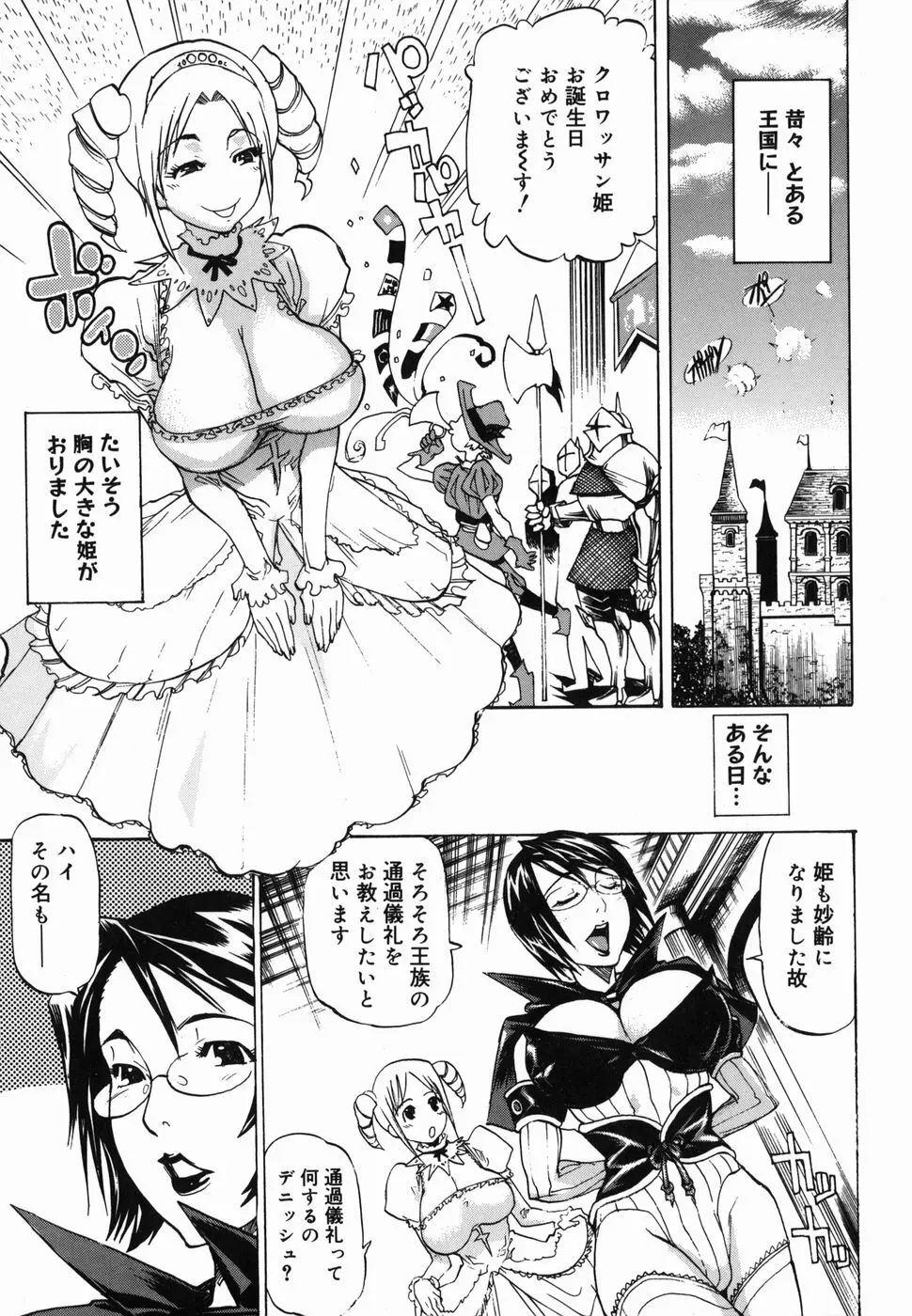 パイズリ姫 Page.7