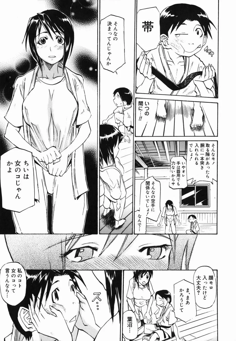 パイズリ姫 Page.73
