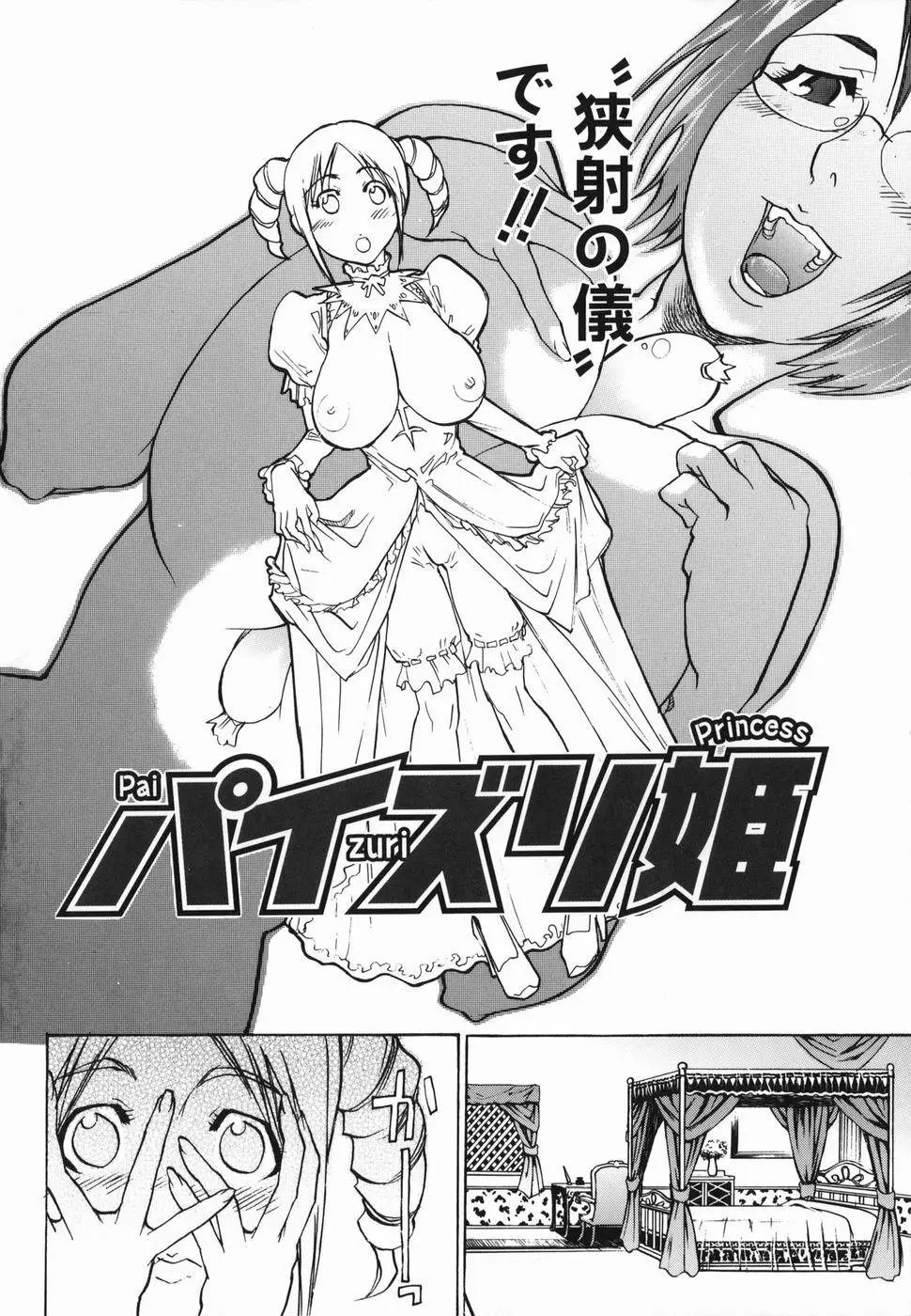 パイズリ姫 Page.8