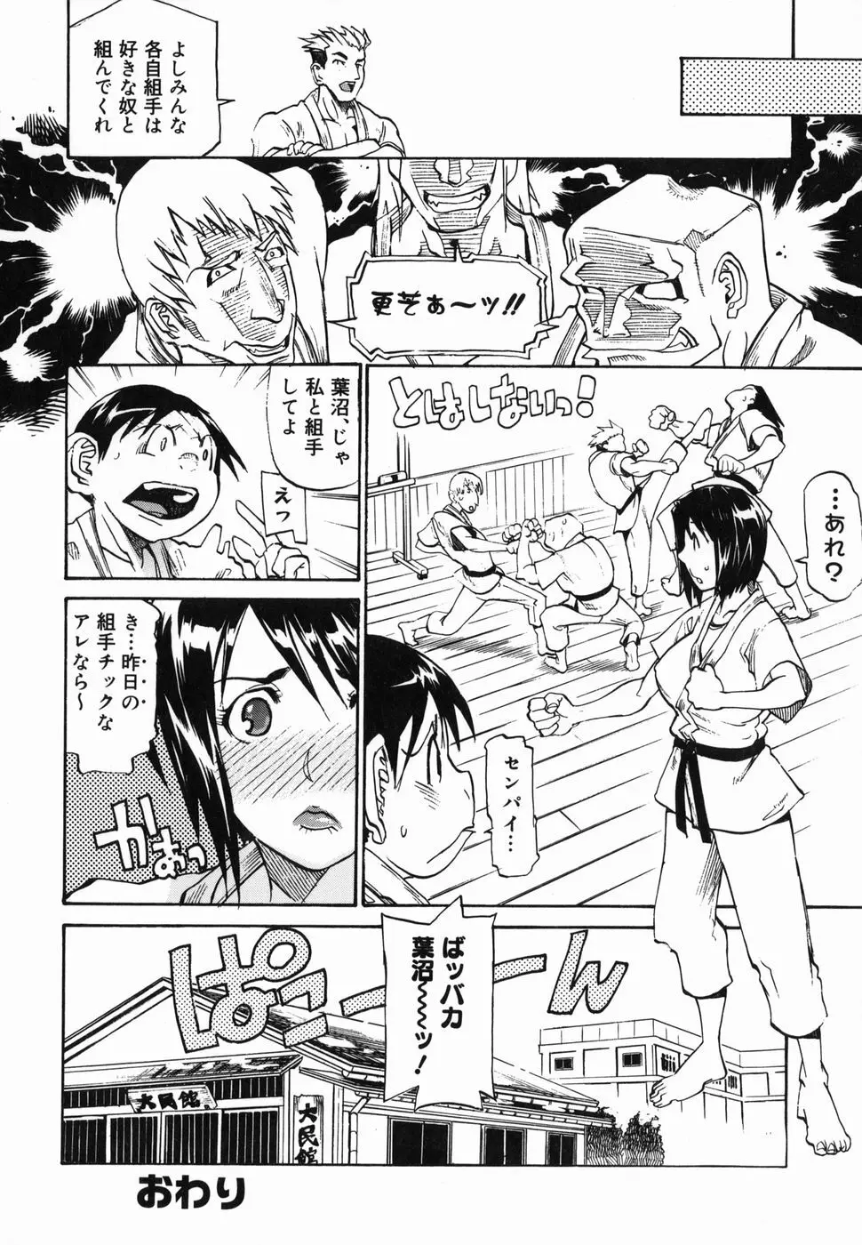 パイズリ姫 Page.82