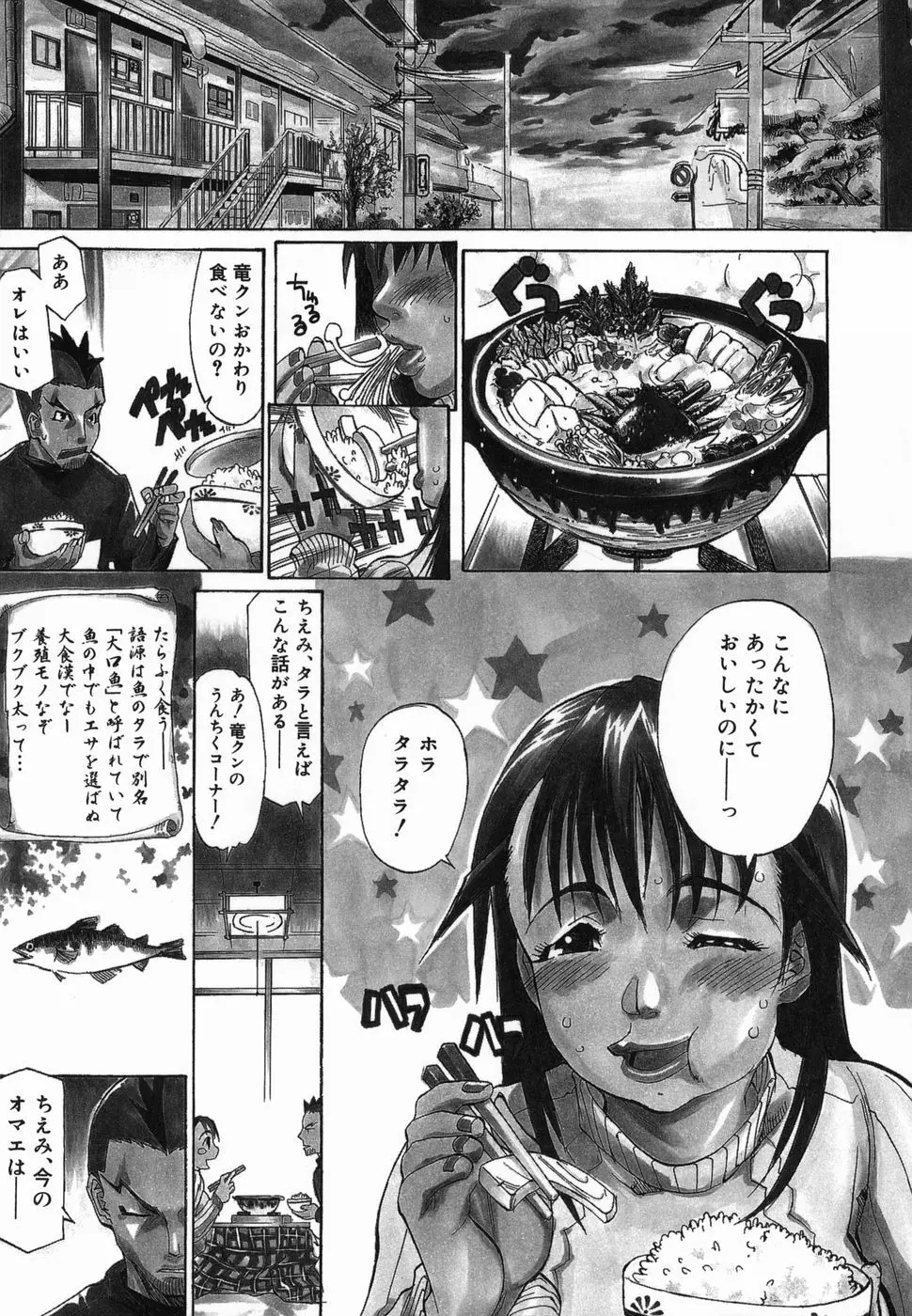 パイズリ姫 Page.83