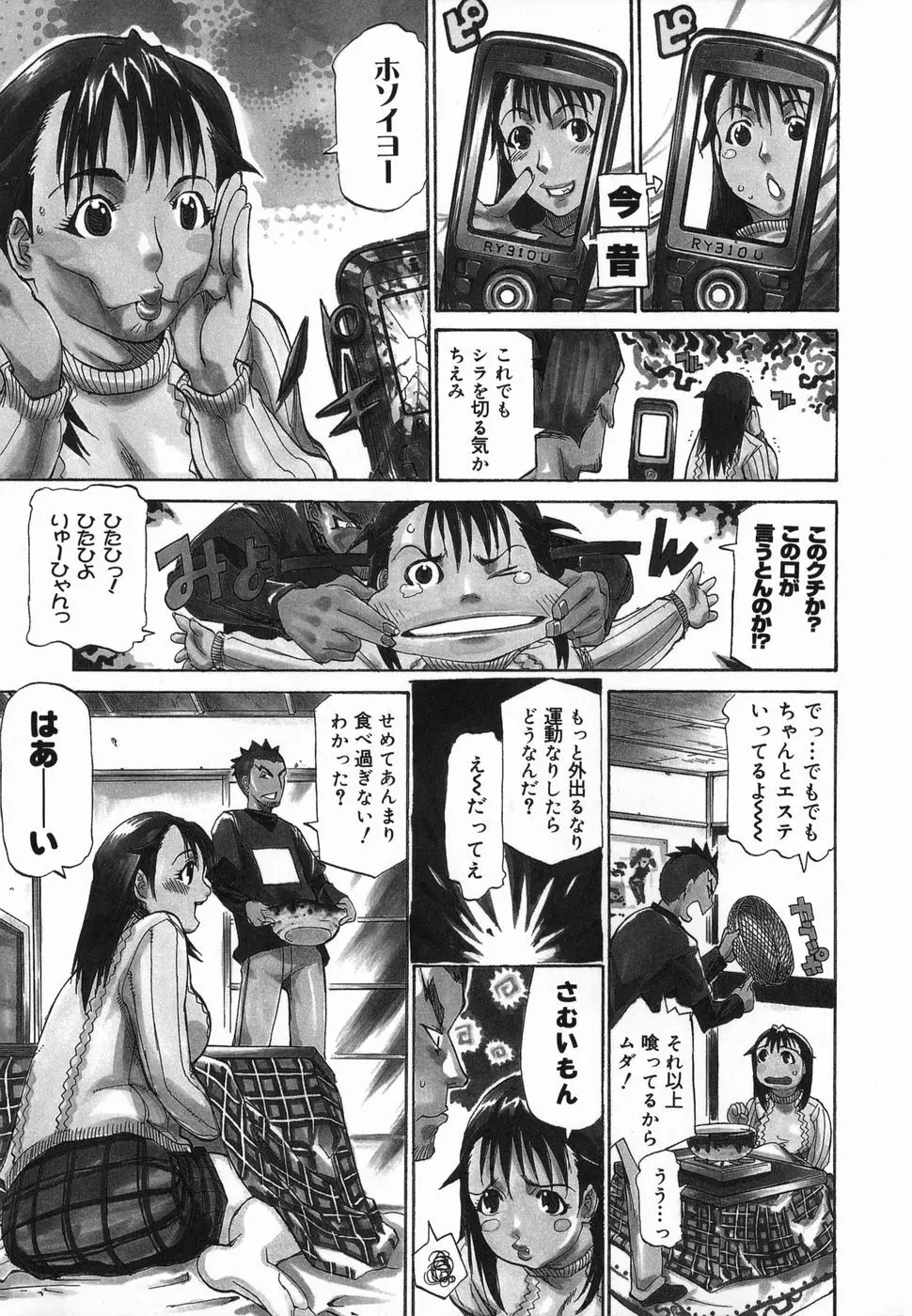 パイズリ姫 Page.85