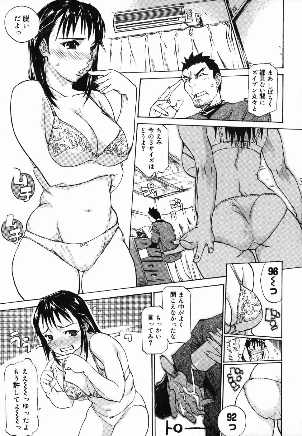 パイズリ姫 Page.87