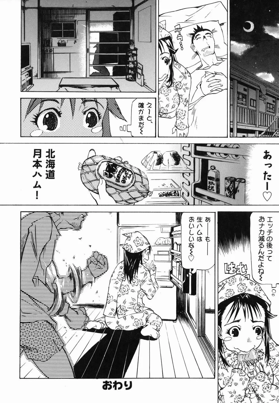 パイズリ姫 Page.98