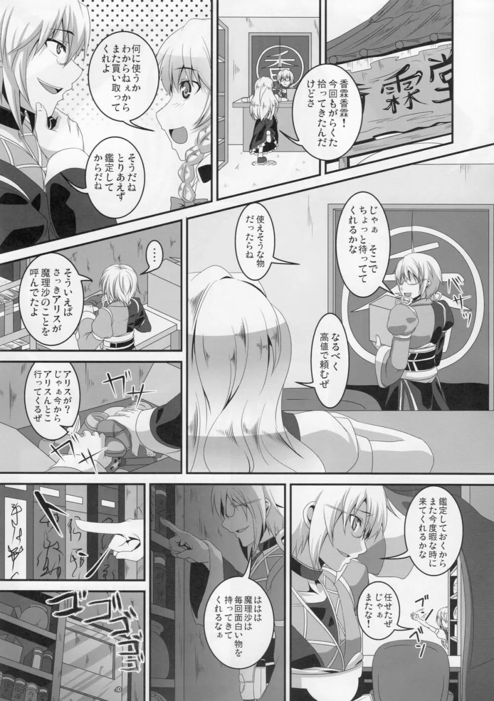 堕狂紫 Page.3