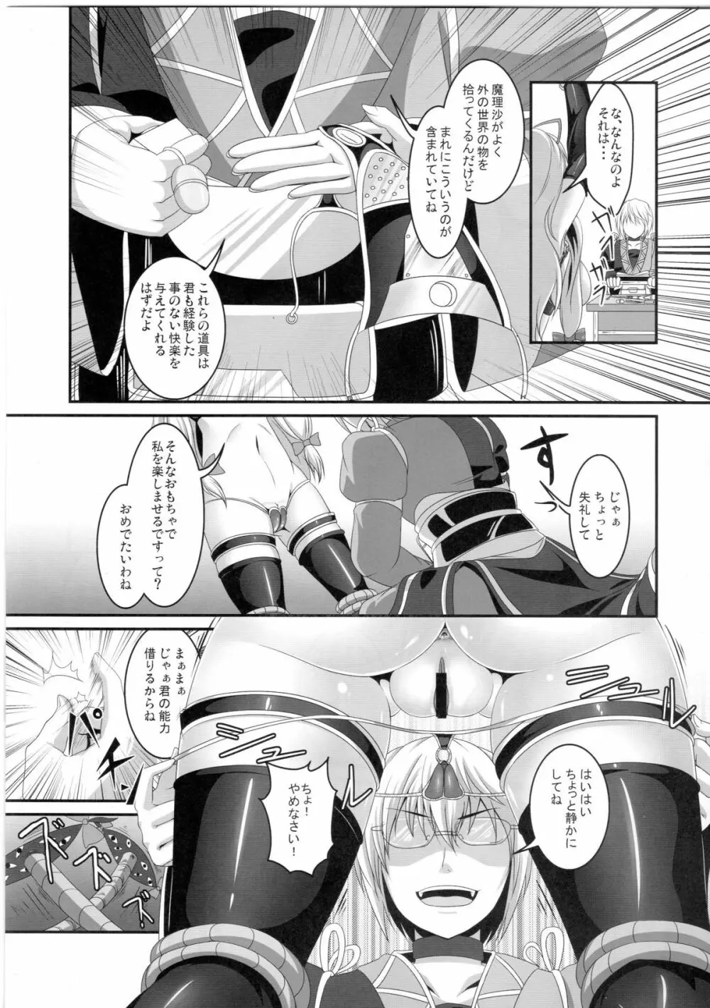 堕狂紫 Page.7