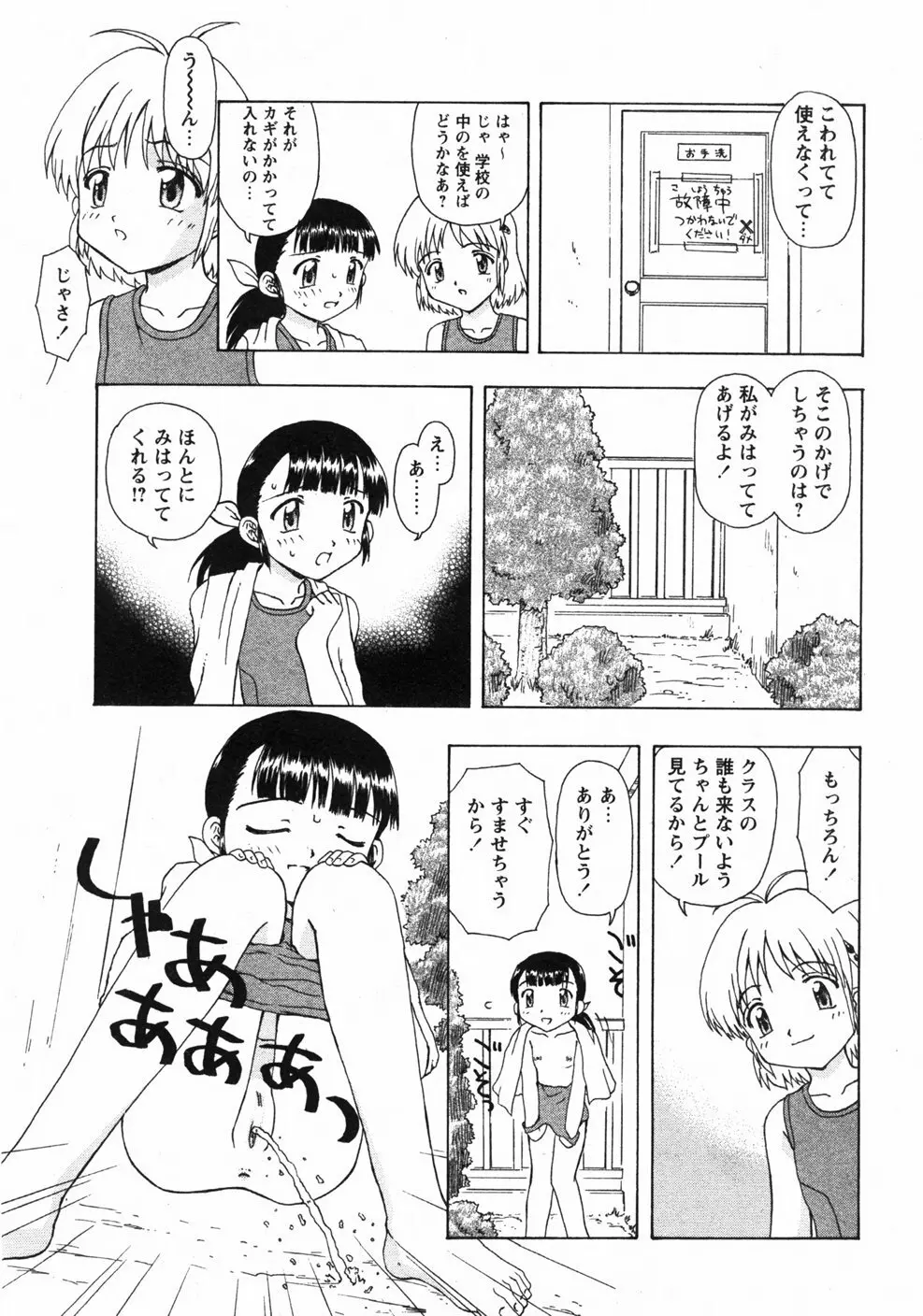 Comicモエマックス　2007年9月号 Vol.04 Page.106