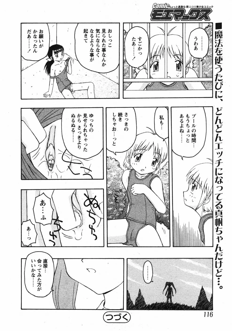 Comicモエマックス　2007年9月号 Vol.04 Page.115