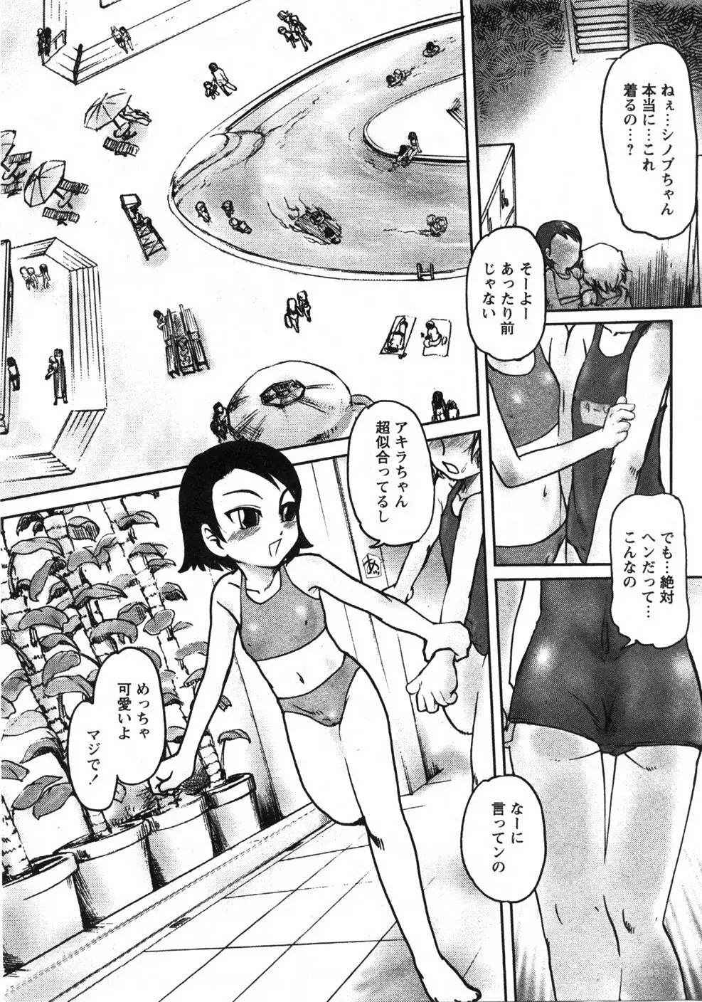 Comicモエマックス　2007年9月号 Vol.04 Page.166